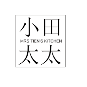 小田太太の玩樂廚房