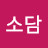 @sodam1215