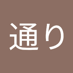 夕闇通りアイコン画像