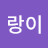 @사랑이-u7c
