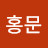 @박홍문-l4b