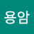 @임용암-x9n