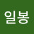 @김일봉-v7j