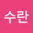 @최수란-o6d