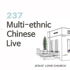 耶稣爱教会 中国语, JESUS LOVE CHURCH CHINESEアイコン画像