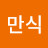 @순만식