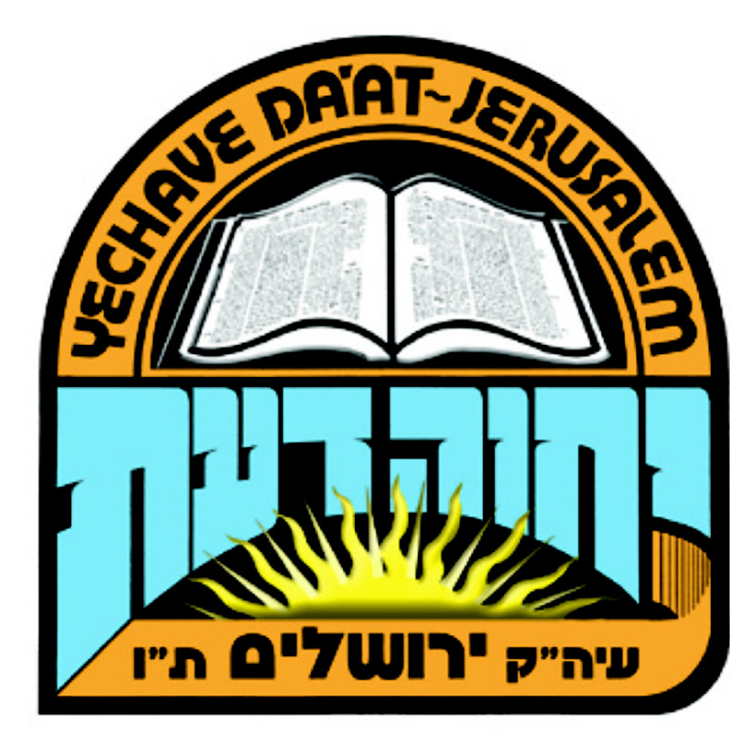 יחוה דעת Yechave Daat
