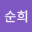 @손순희-o4s