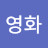 @이영화-n7q