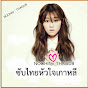 Логотип каналу Thai Sub By x NOOHIN3