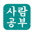 0hvKHEc0Qao-channel-avatar-사람공부