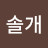 @낭만솔개