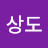 @상도-p4q