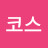 @코월코스-t5c