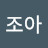 @조아-q1w