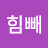 @클라스는영원하지