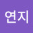 @정연지-s1n