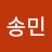 @함송민-y3m