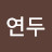 @연두연두-f7m