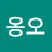 @옹오-z5p