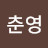 @남춘영-o5w