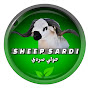 حولي صردي sheep sardi