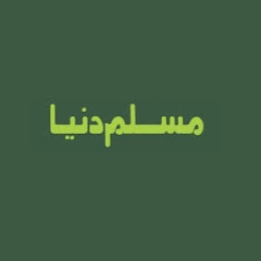 Muslim Dunia avatar