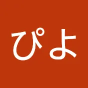 あおぴよ