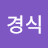 @함경식-z5f