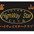 GGEPSg5429g-channel-avatar-富山ハイウェイスタークラブ