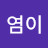 @구염이-t8r