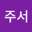 @박주서-q2r