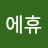 @e_phewooo