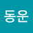 @김동운-s9z