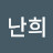 @이난희-b5c