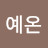 @박예온-g8l