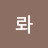 @롸롸로롸