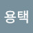 @임용택-j1h