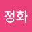 @한정화-f2q