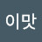 @바로이맛-t8i