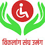 Viklang Sangh Umang,Sirsa logo
