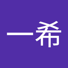 髙田一希