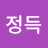 @이정득-j1l