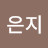 @박은지-q8m