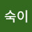 @최숙이-r8m