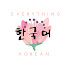 W2O10A-dQIw-channel-avatar-Everything Korean