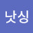 @낫싱-k1s