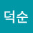 @박덕순-x4z