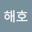 @해호-w7g