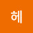 @헤헤-q4z